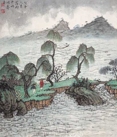 伍蠡甫 1948年作 雨中山水 立轴